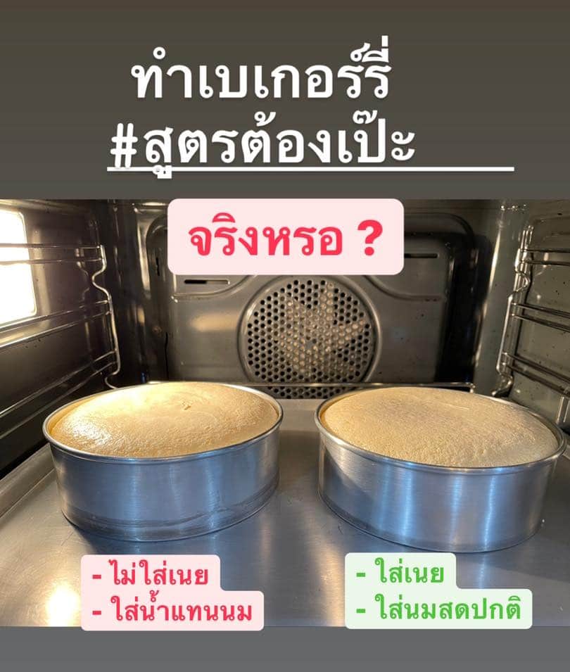 ทำขนมสูตรต้องเป๊ะ…จริงมั้ย? | เปรียบเทียบ “สูตรเค้ก”